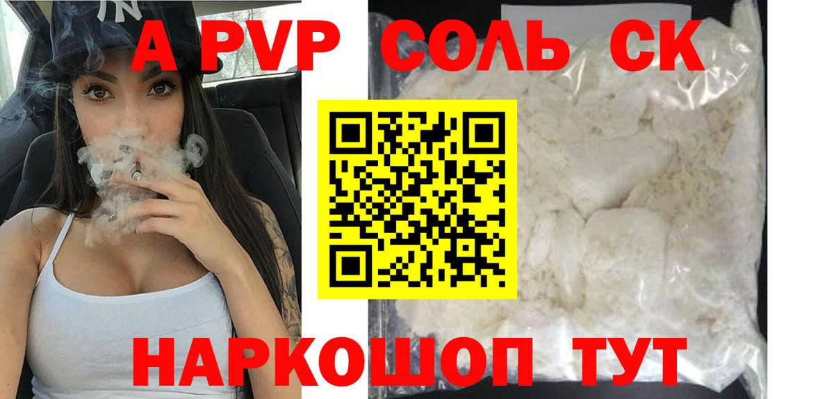 Альфа ПВП Crystall  Альфа ПВП  Alpha PVP крисы CK  A PVP кристаллы  Берёзовский  Вход с VPN 