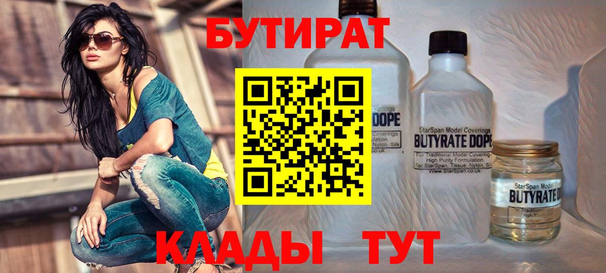 Бутират бутандиол  Вход с VPN  Берёзовский 