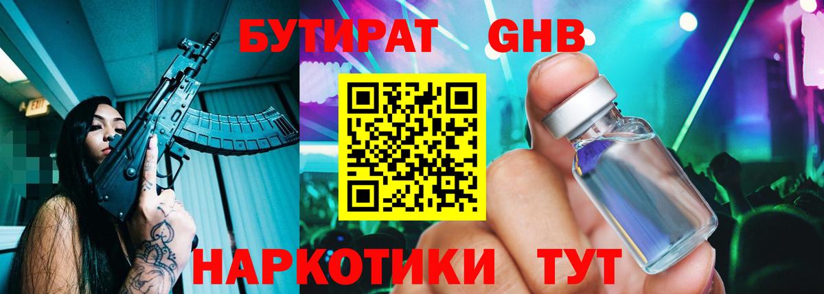 Бутират 99% Берёзовский