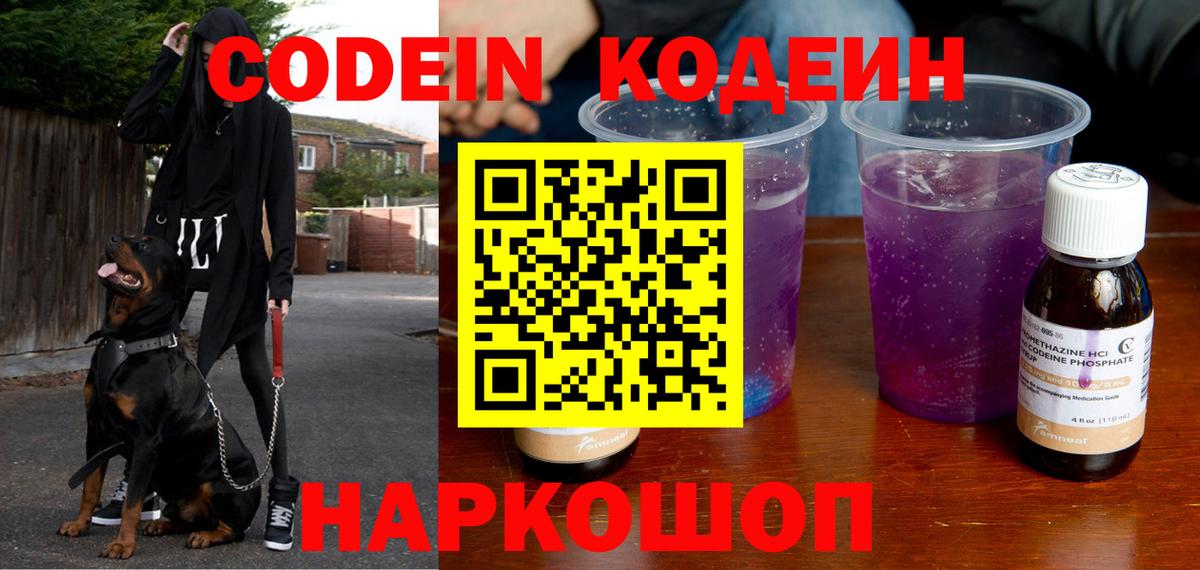 Кодеиновый сироп Lean Purple Drank Берёзовский
