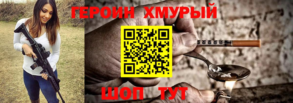 Героин  ГЕРОИН VHQ  Вход с VPN  Берёзовский 
