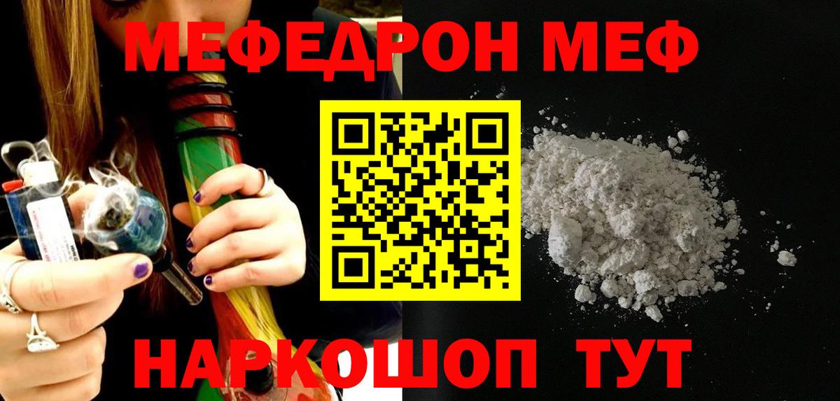 МЕФ  МЕФ 4 MMC  Берёзовский  Меф  Меф кристаллы  Вход с VPN 